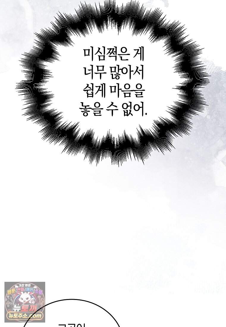 재능만렙 플레이어 140화 97