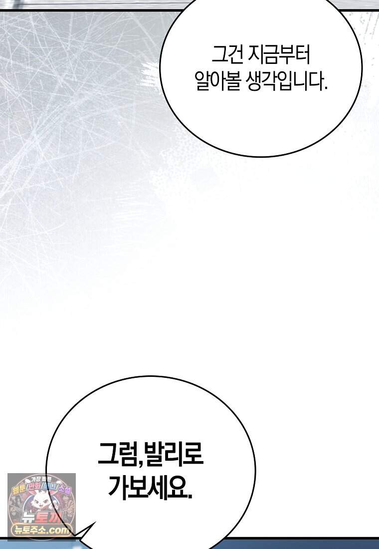 재능만렙 플레이어 140화 99