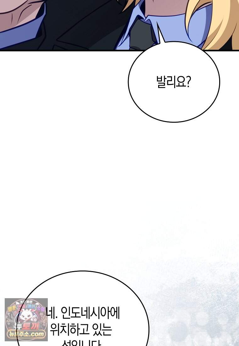 재능만렙 플레이어 140화 101