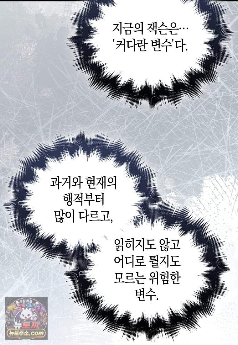 재능만렙 플레이어 140화 103