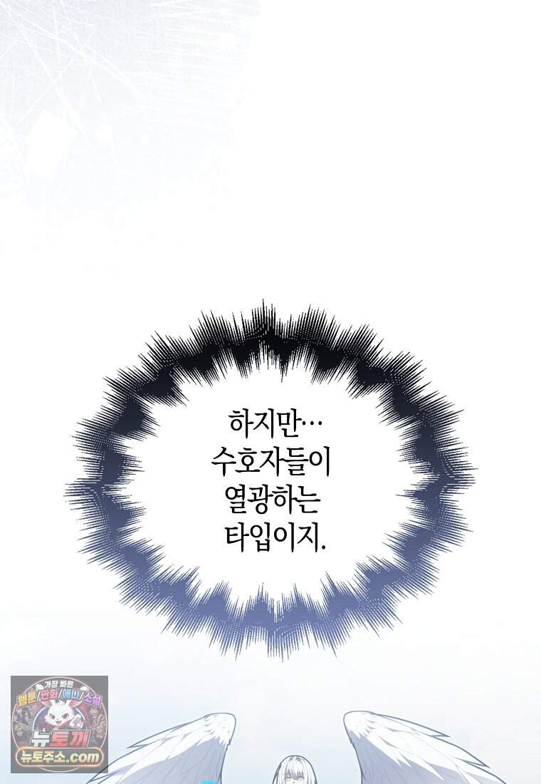 재능만렙 플레이어 140화 104