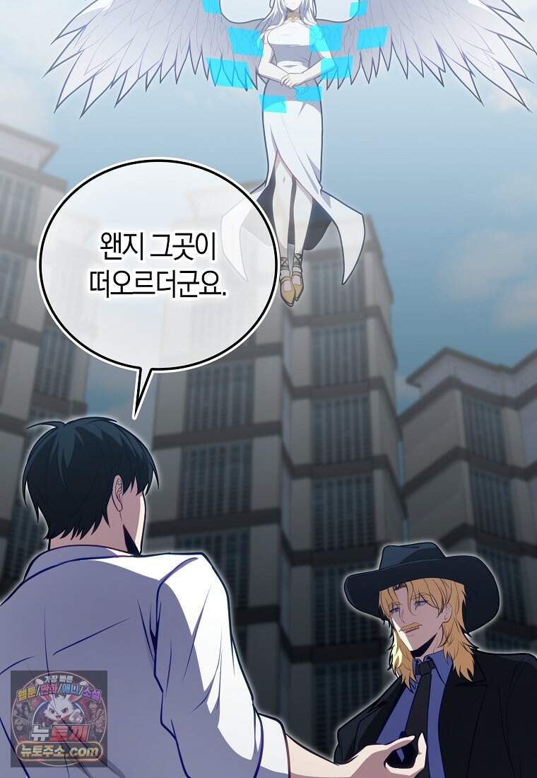 재능만렙 플레이어 140화 105