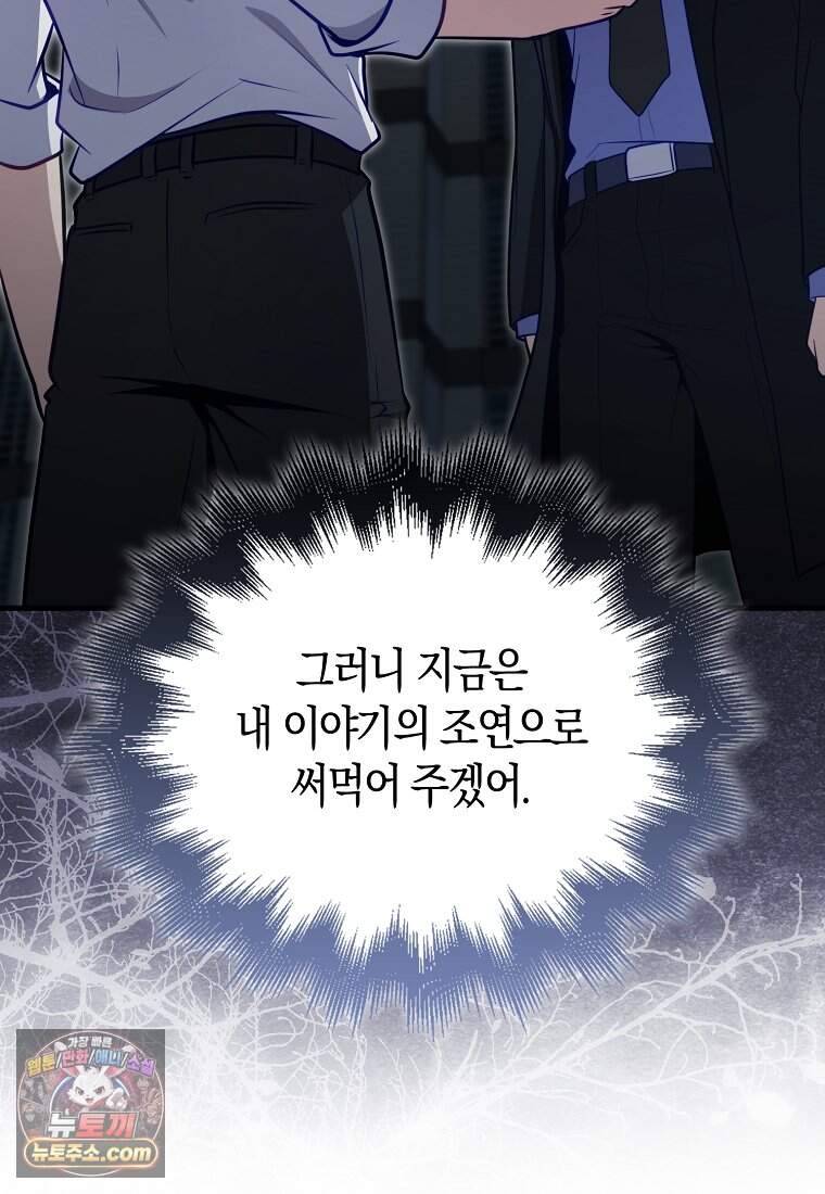 재능만렙 플레이어 140화 106
