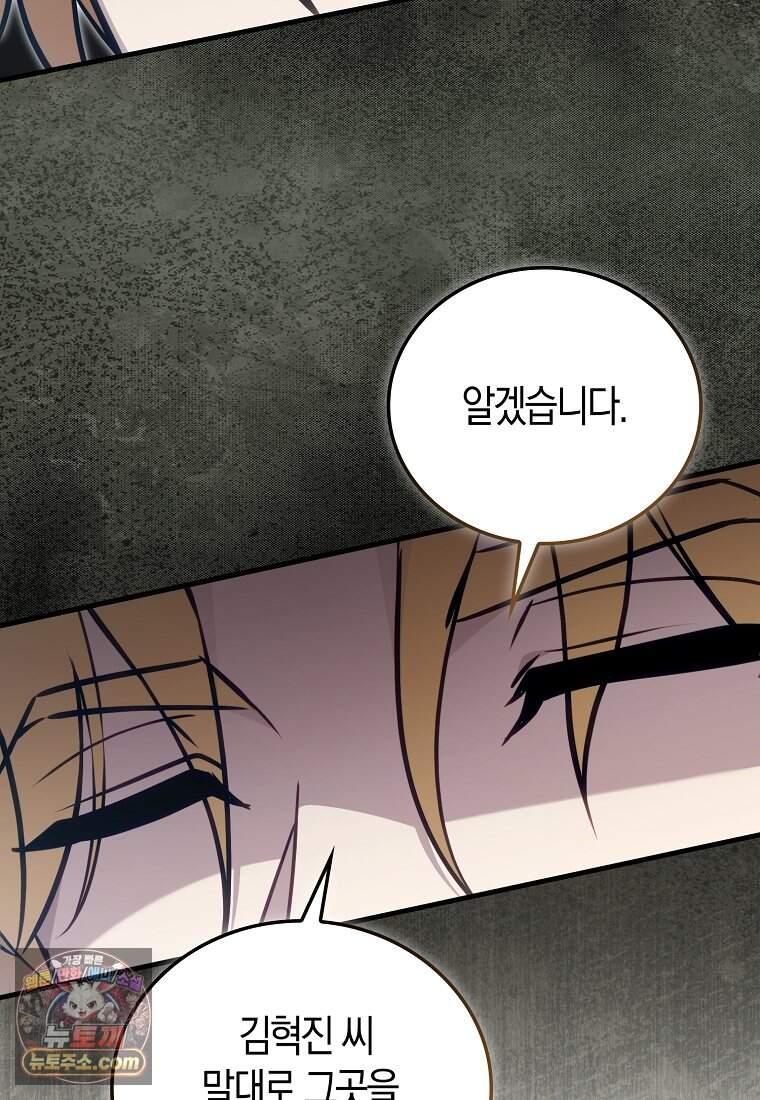 재능만렙 플레이어 140화 108