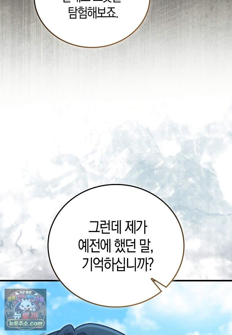 재능만렙 플레이어 140화 109