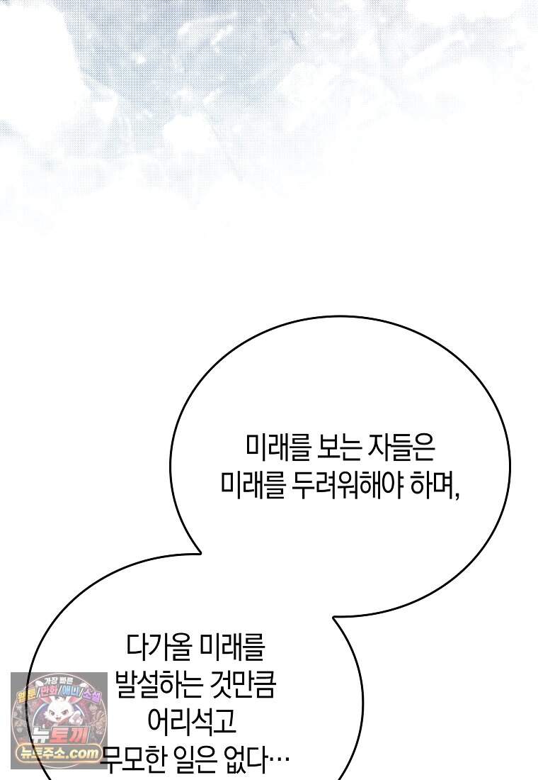 재능만렙 플레이어 140화 111