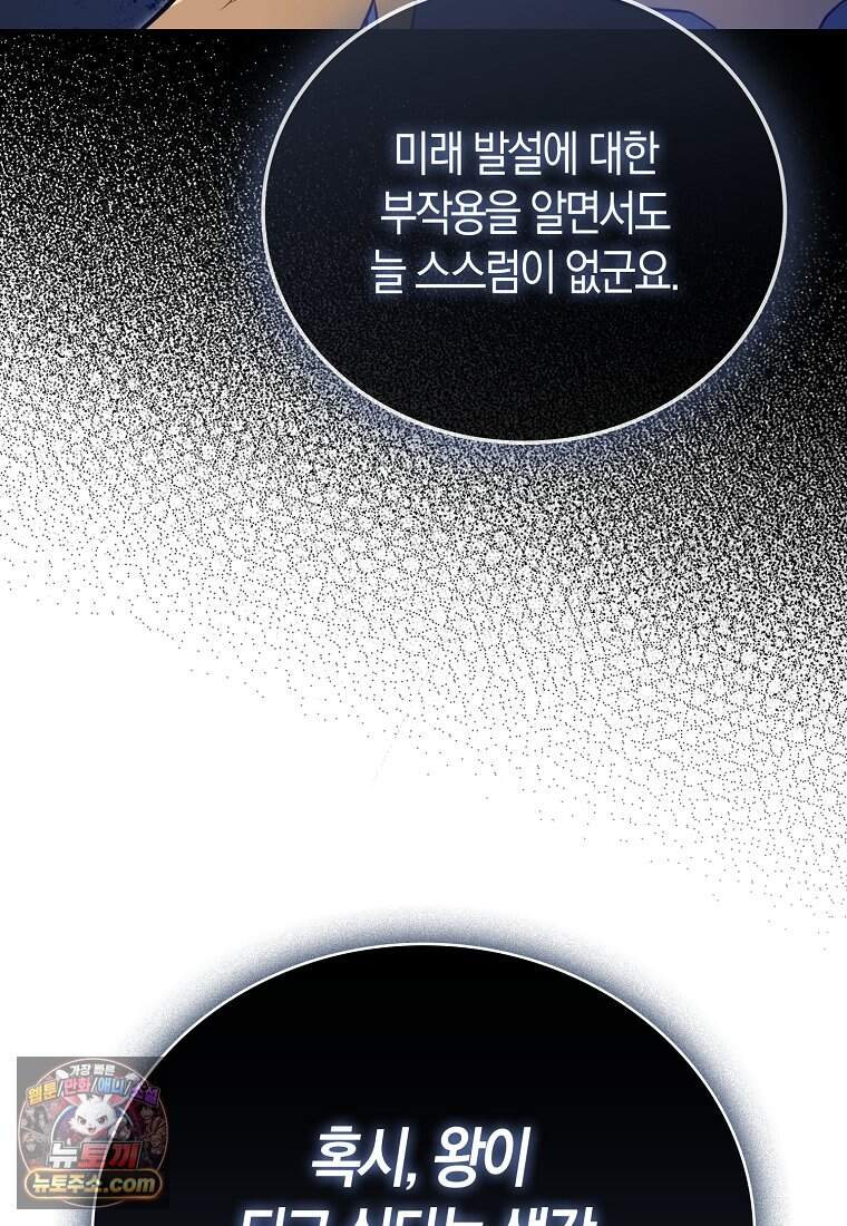 재능만렙 플레이어 140화 115