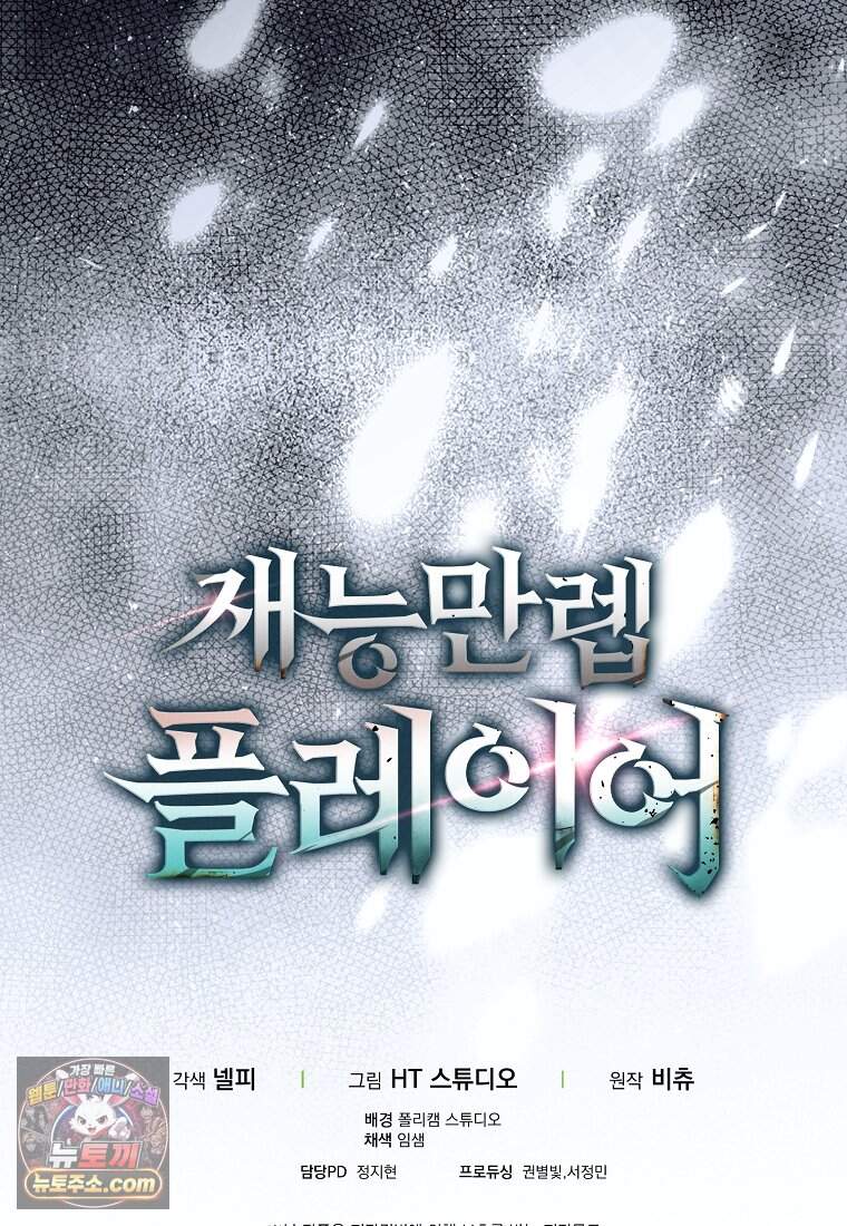 재능만렙 플레이어 140화 118