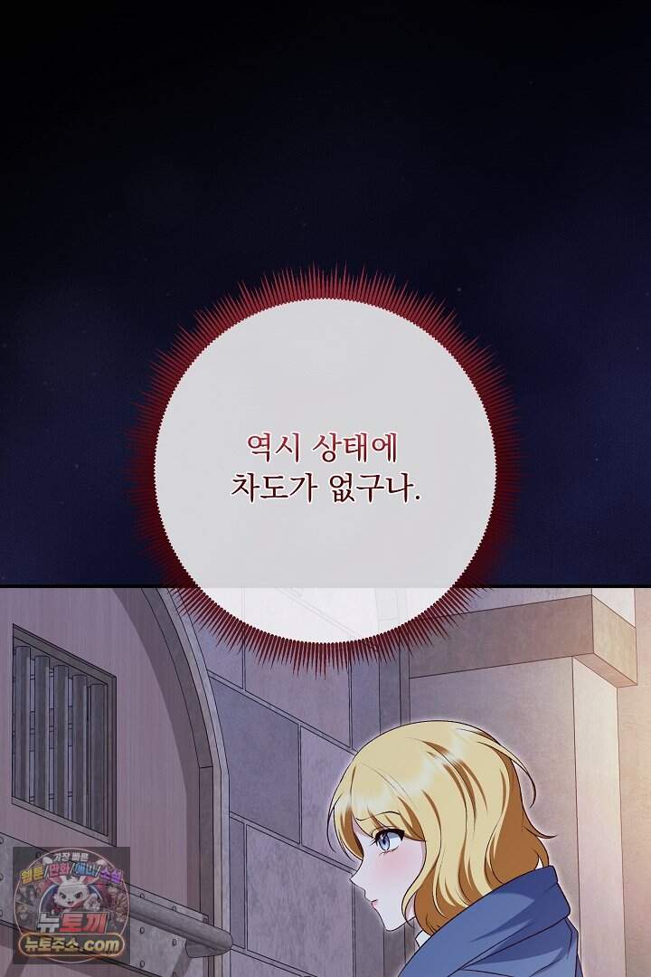 신데렐라의 마법이 풀린 후 125화 12