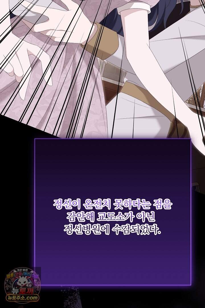 신데렐라의 마법이 풀린 후 125화 16
