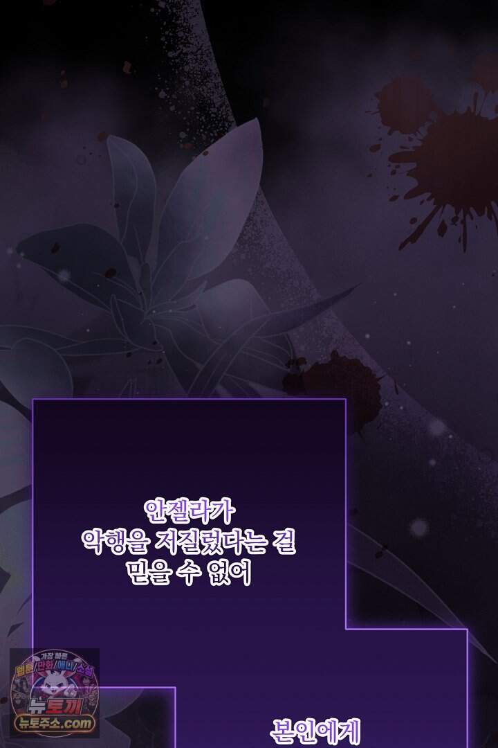 신데렐라의 마법이 풀린 후 125화 17