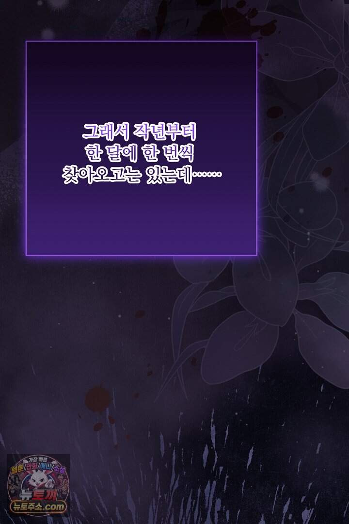 신데렐라의 마법이 풀린 후 125화 19