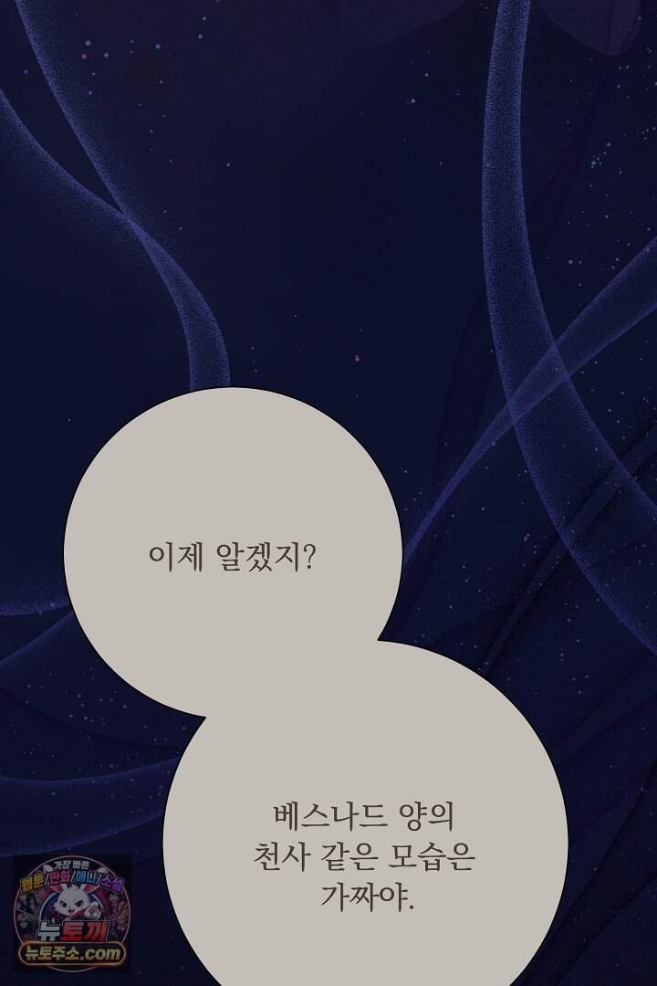 신데렐라의 마법이 풀린 후 125화 22