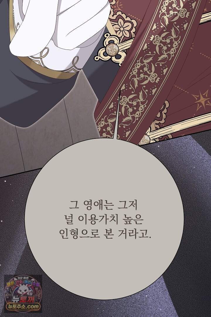 신데렐라의 마법이 풀린 후 125화 25