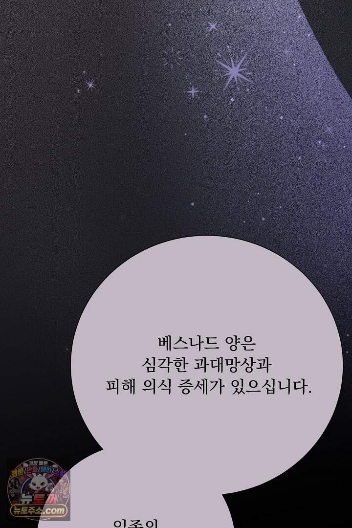 신데렐라의 마법이 풀린 후 125화 26