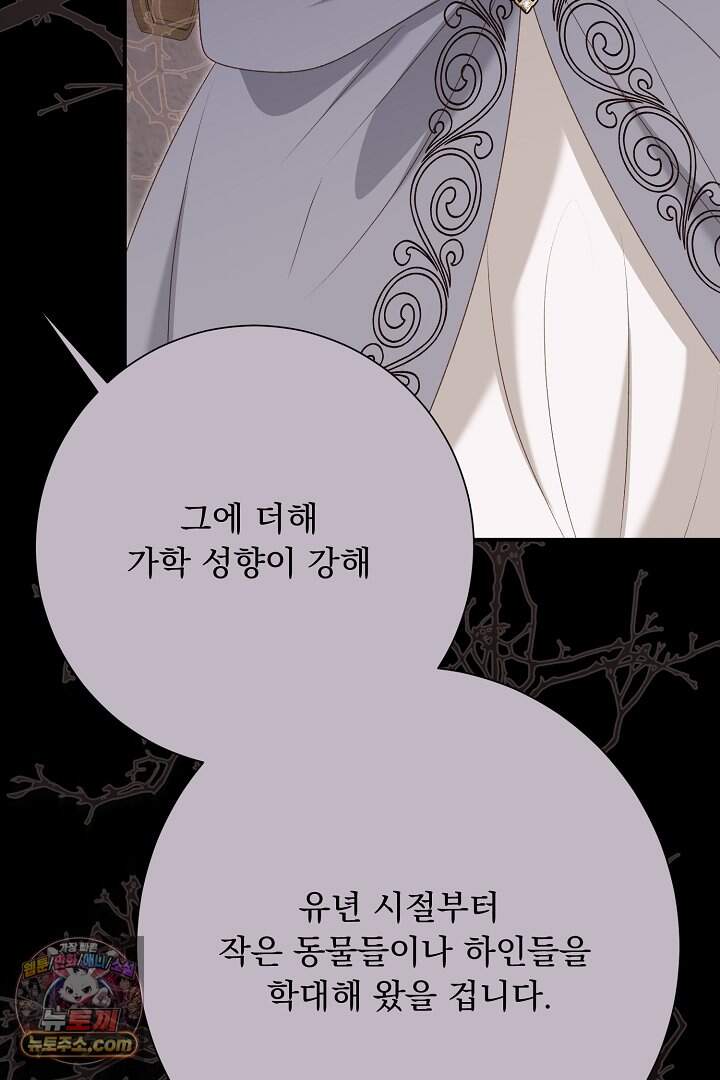 신데렐라의 마법이 풀린 후 125화 29