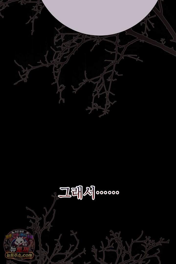 신데렐라의 마법이 풀린 후 125화 30