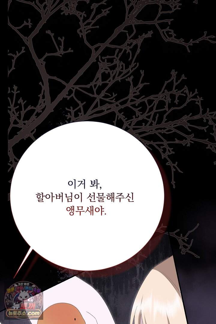 신데렐라의 마법이 풀린 후 125화 31