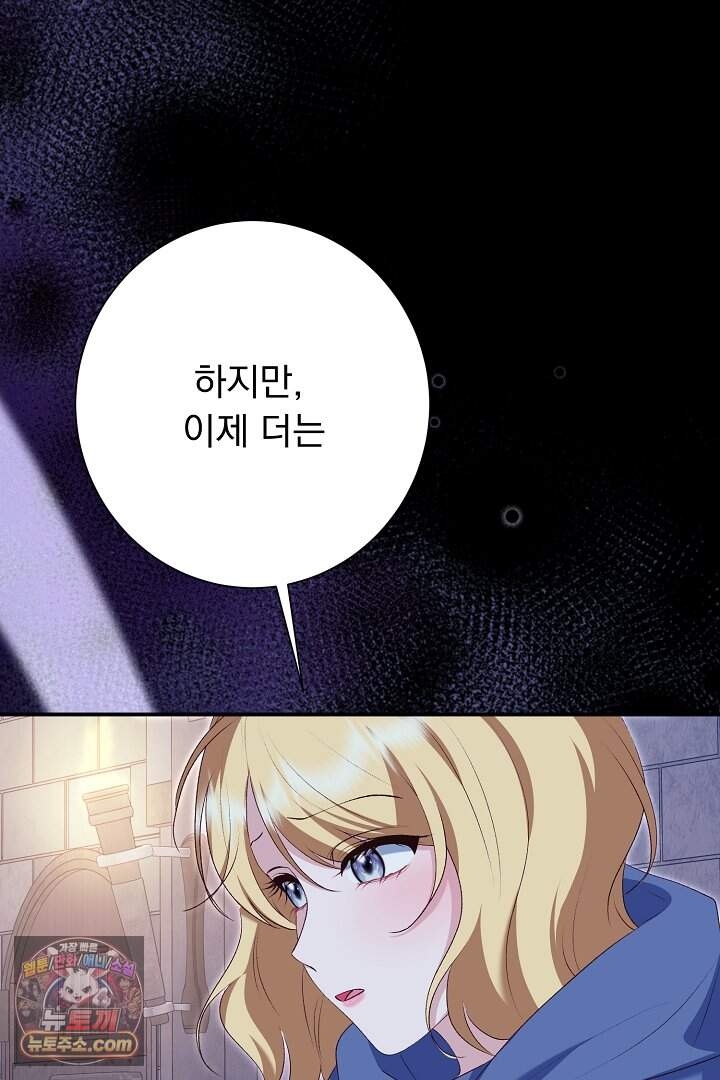 신데렐라의 마법이 풀린 후 125화 41