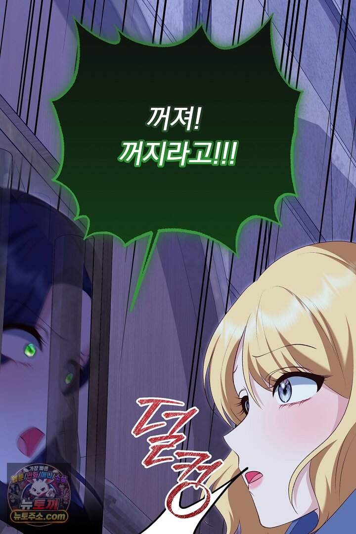 신데렐라의 마법이 풀린 후 125화 45