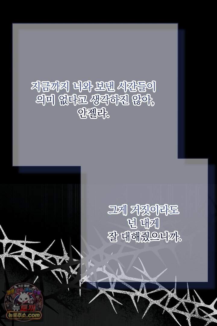신데렐라의 마법이 풀린 후 125화 49