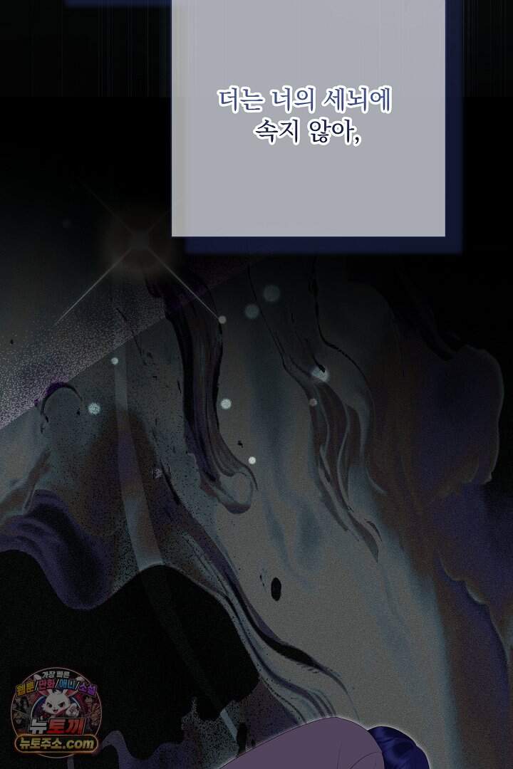 신데렐라의 마법이 풀린 후 125화 52