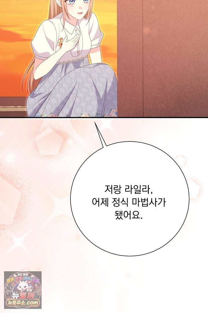신데렐라의 마법이 풀린 후 125화 59