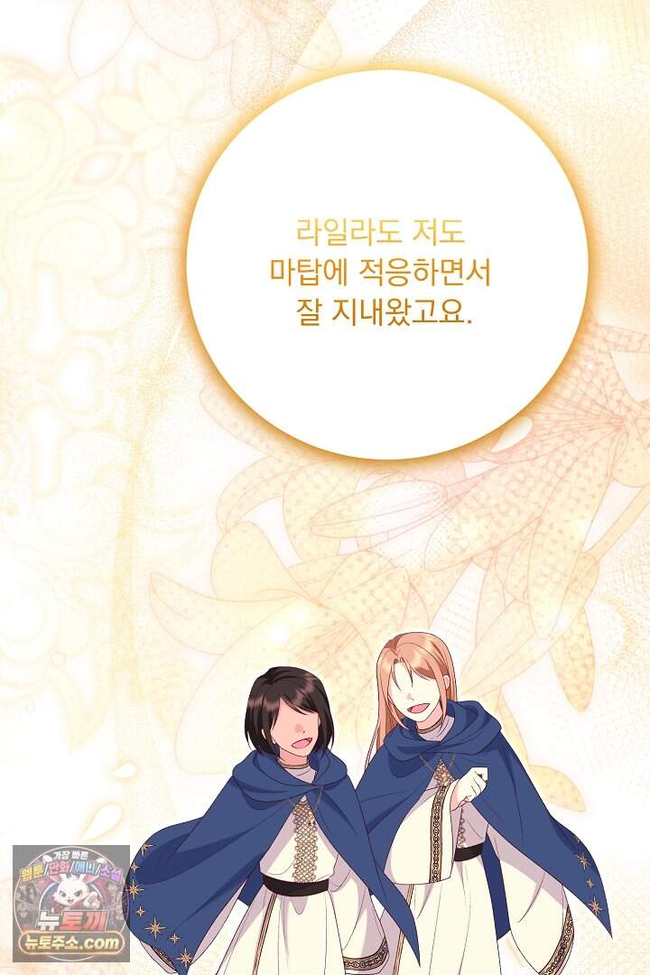 신데렐라의 마법이 풀린 후 125화 62