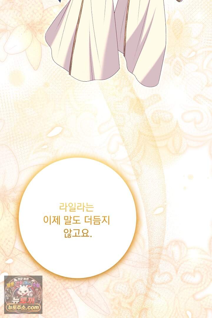 신데렐라의 마법이 풀린 후 125화 63