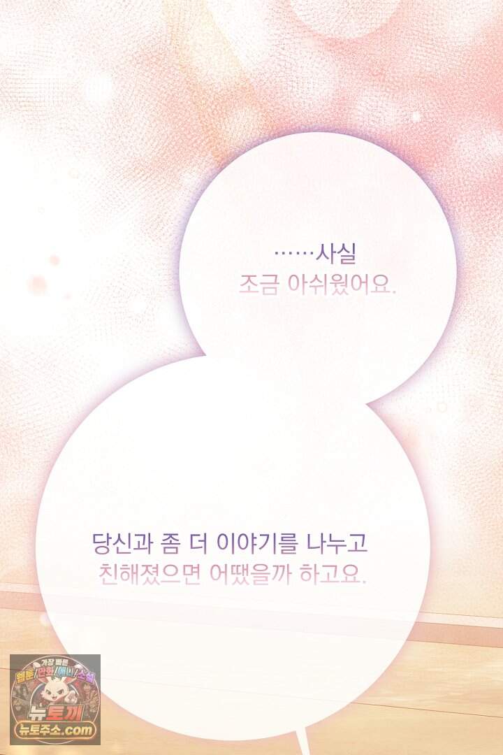 신데렐라의 마법이 풀린 후 125화 66