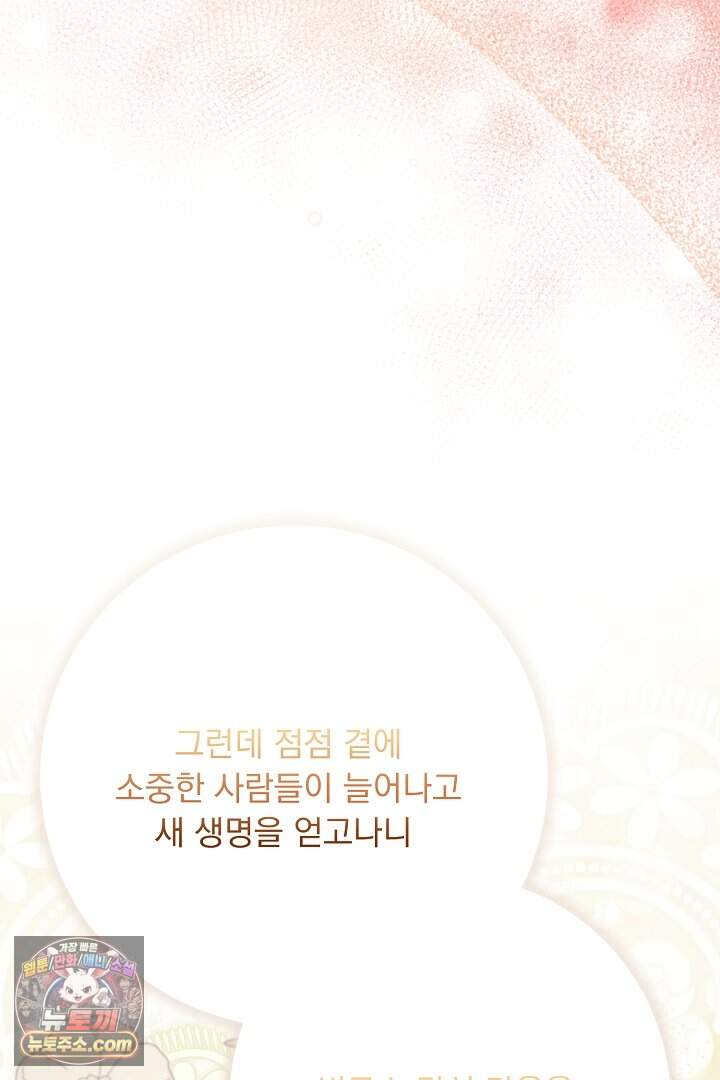 신데렐라의 마법이 풀린 후 125화 68