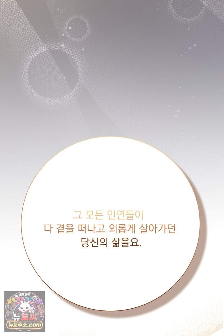 신데렐라의 마법이 풀린 후 125화 71