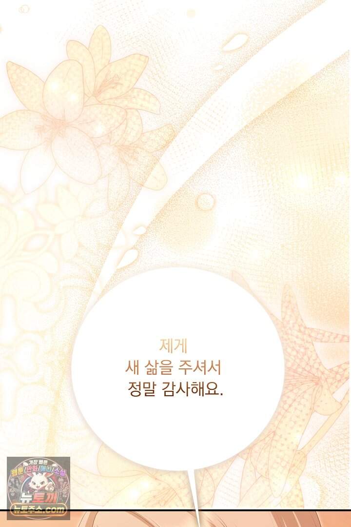 신데렐라의 마법이 풀린 후 125화 72