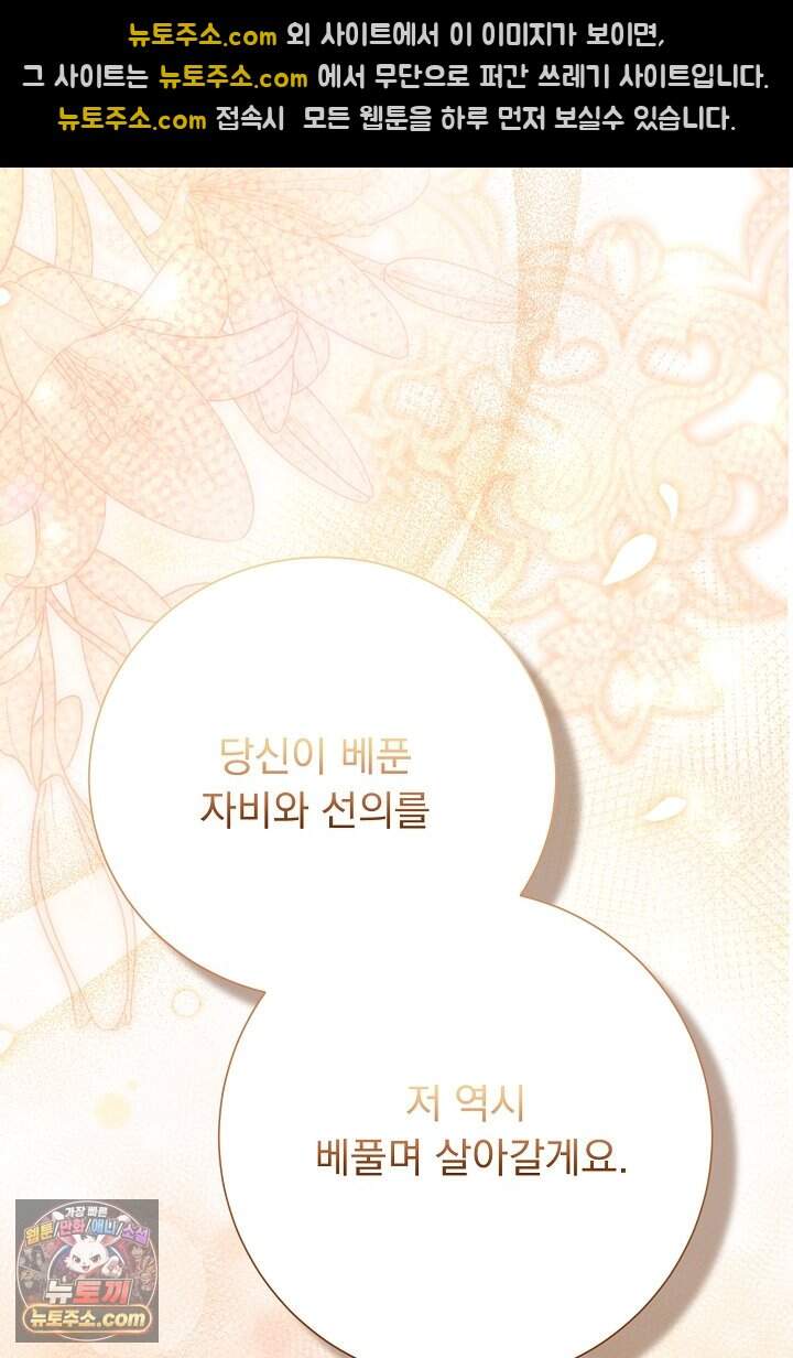 신데렐라의 마법이 풀린 후 125화 74
