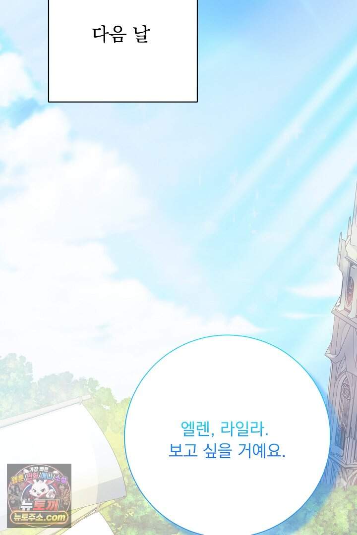 신데렐라의 마법이 풀린 후 125화 77