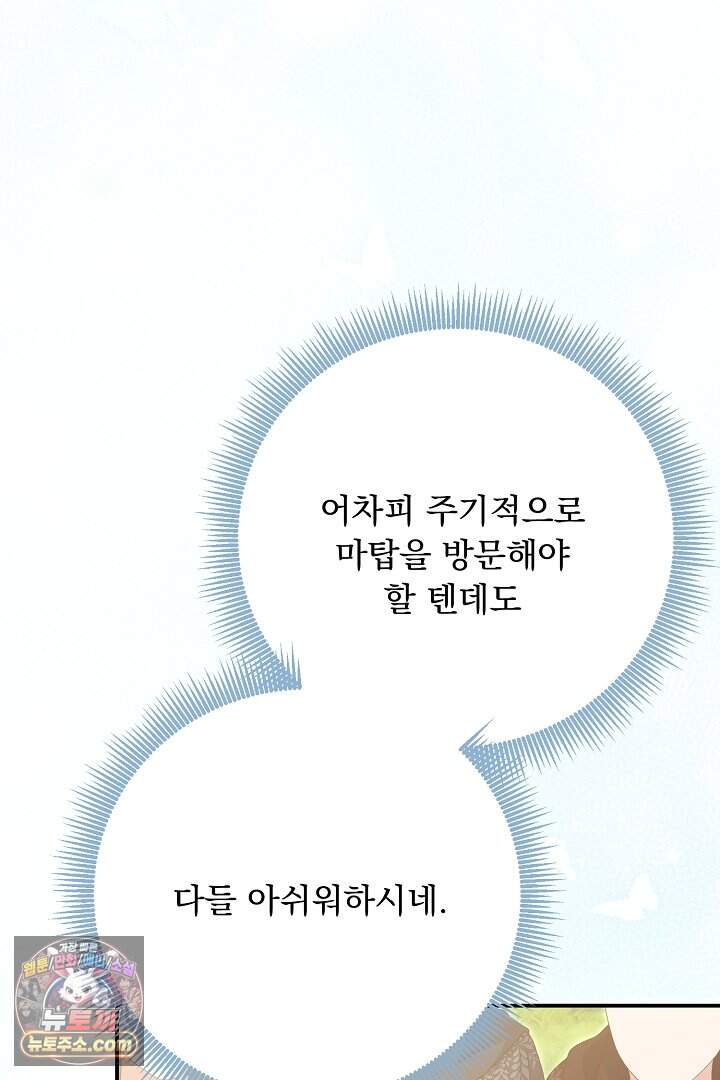 신데렐라의 마법이 풀린 후 125화 80