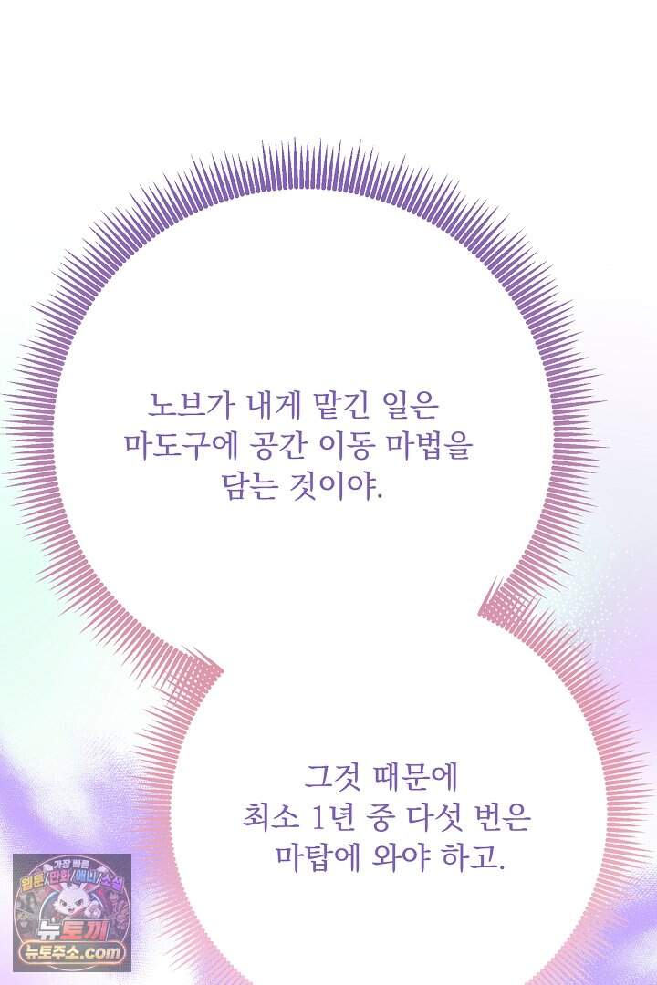 신데렐라의 마법이 풀린 후 125화 82