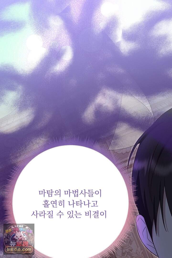 신데렐라의 마법이 풀린 후 125화 84