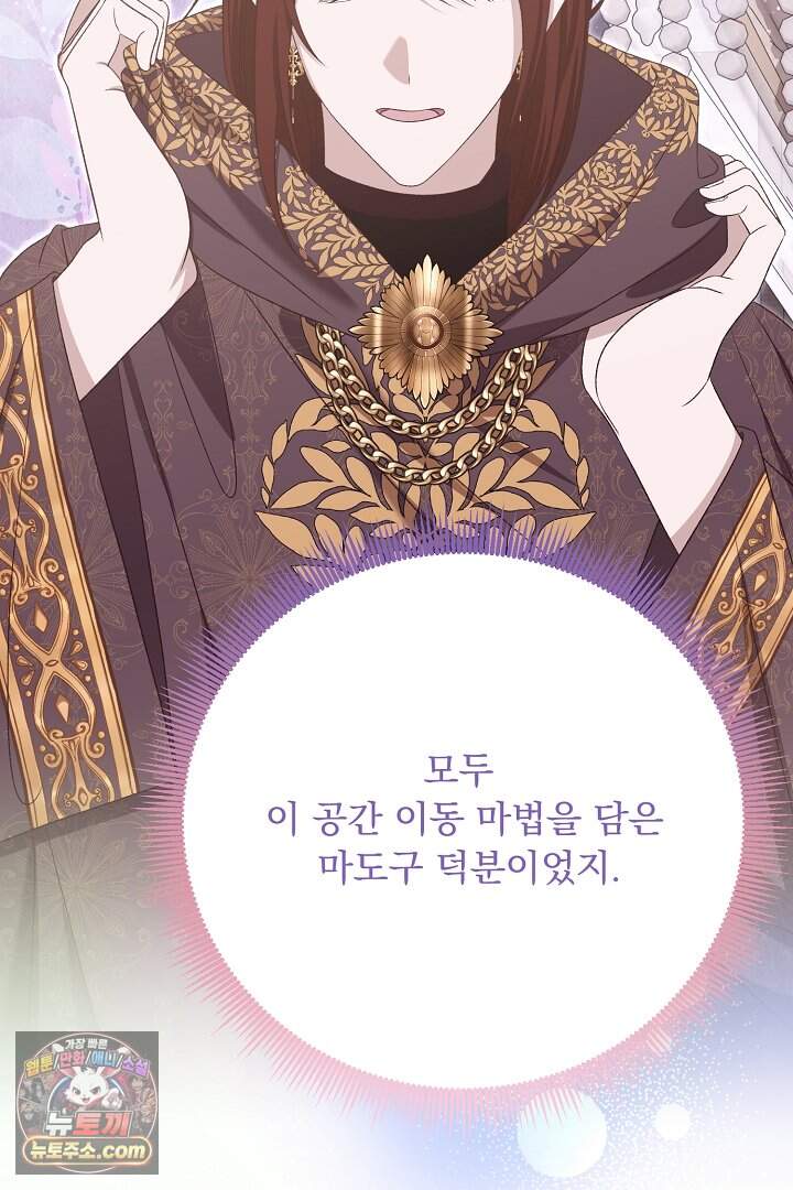신데렐라의 마법이 풀린 후 125화 86