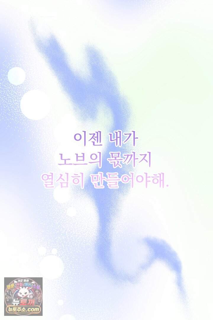 신데렐라의 마법이 풀린 후 125화 87
