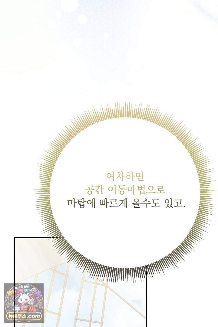 신데렐라의 마법이 풀린 후 125화 88