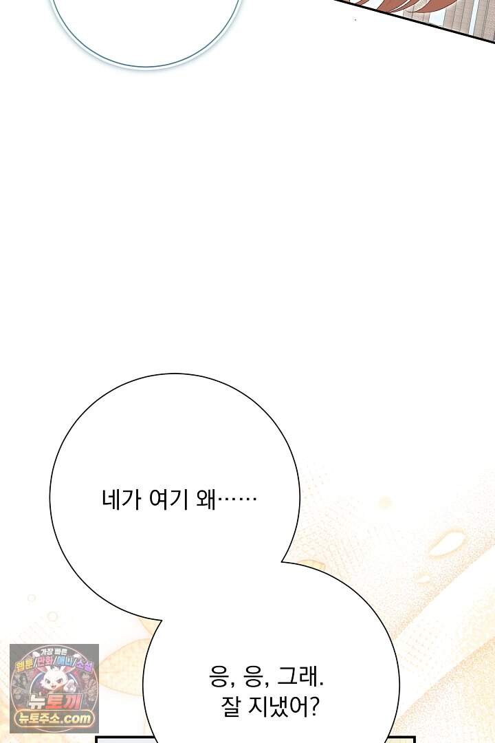 신데렐라의 마법이 풀린 후 125화 95