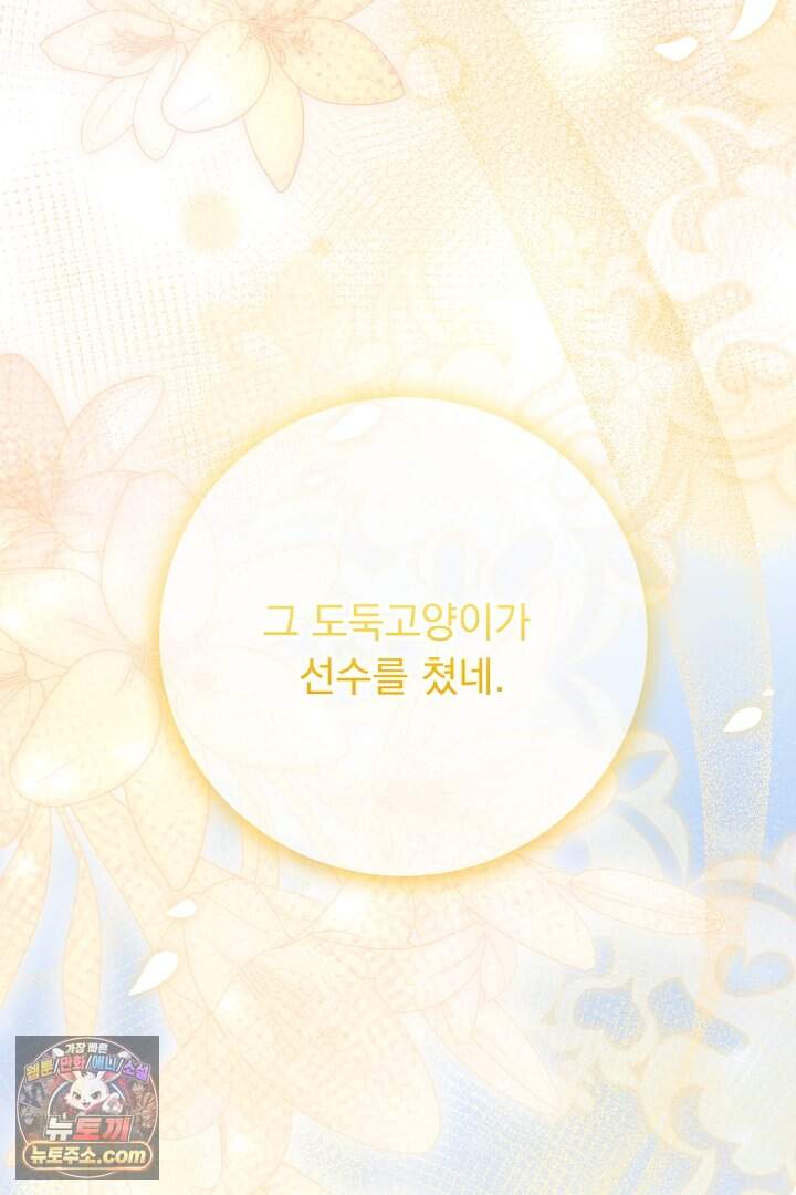 신데렐라의 마법이 풀린 후 125화 97