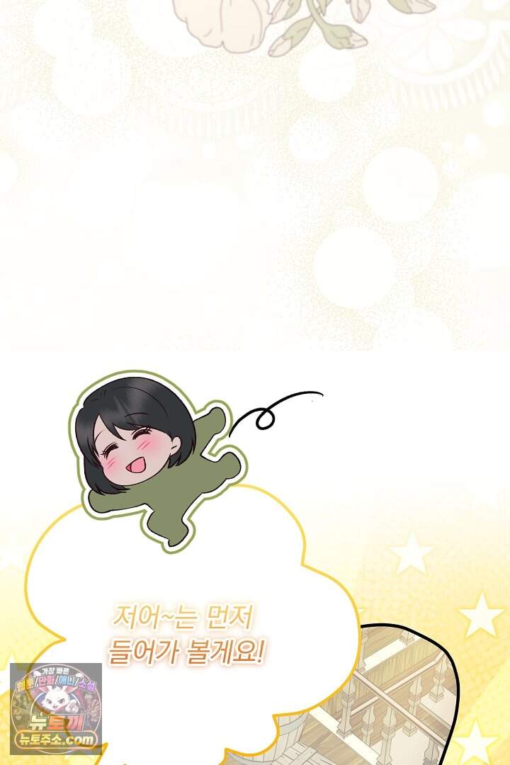 신데렐라의 마법이 풀린 후 125화 105
