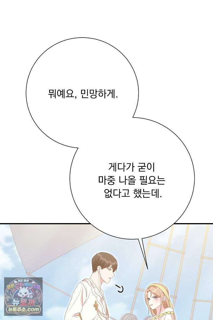 신데렐라의 마법이 풀린 후 125화 107