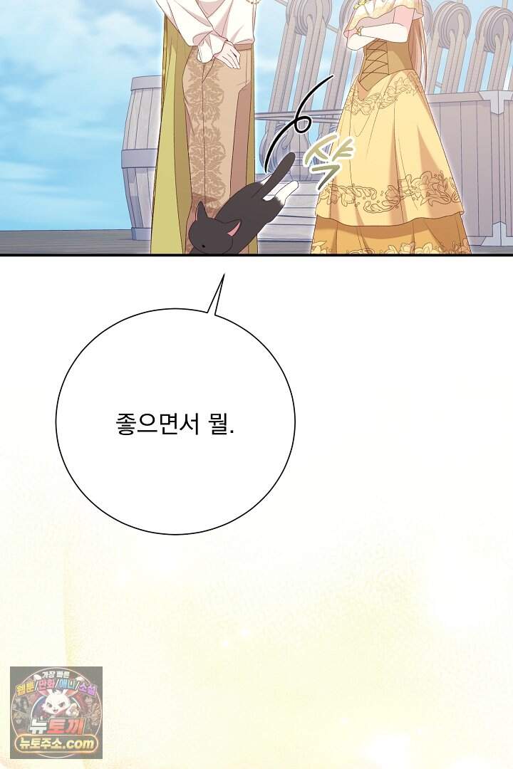 신데렐라의 마법이 풀린 후 125화 108