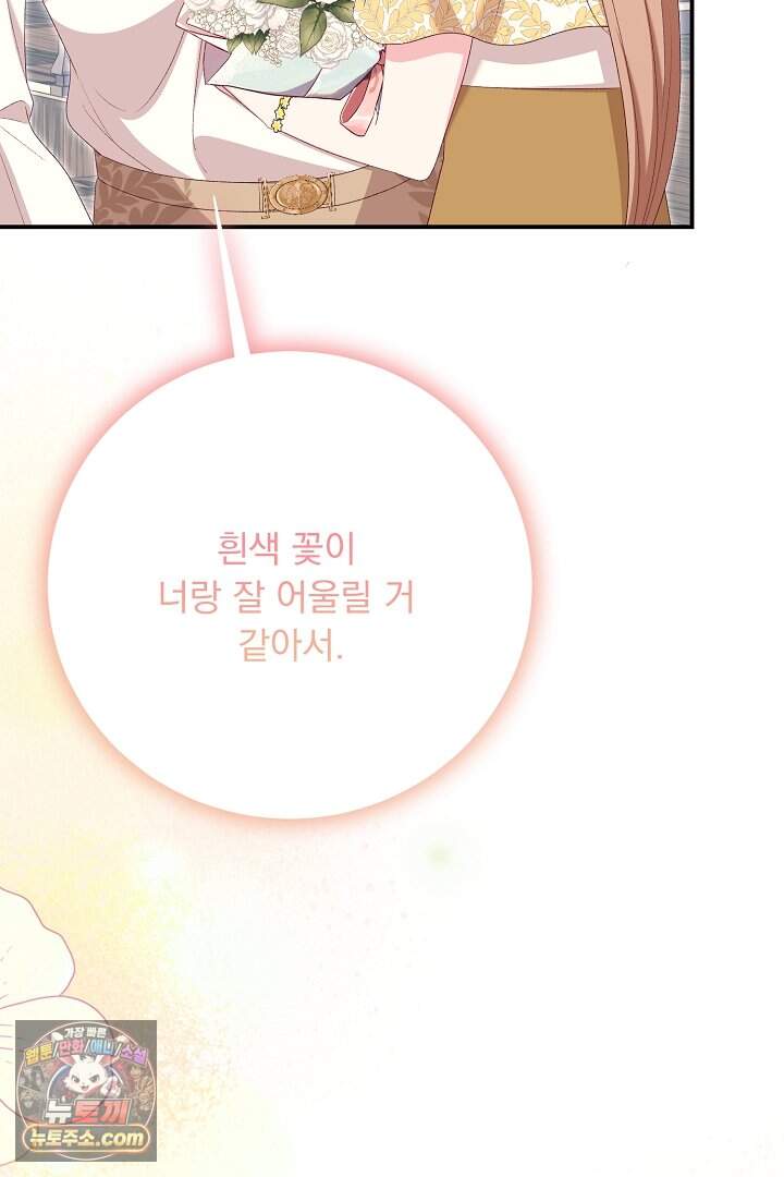 신데렐라의 마법이 풀린 후 125화 112