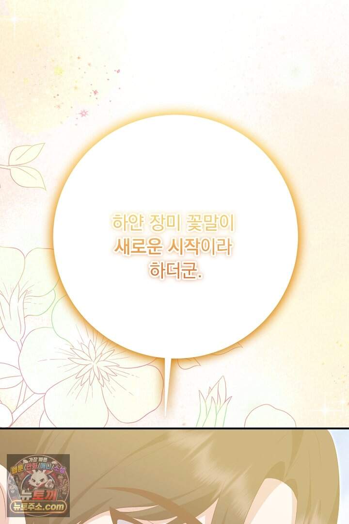 신데렐라의 마법이 풀린 후 125화 113