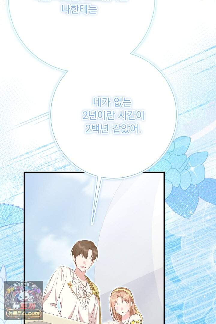 신데렐라의 마법이 풀린 후 125화 117