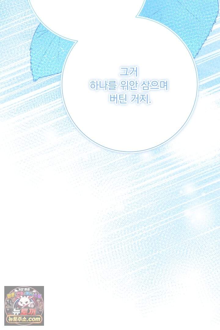 신데렐라의 마법이 풀린 후 125화 120